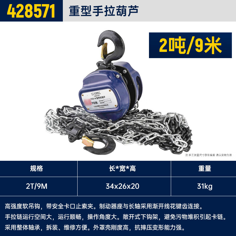 长城精工 重型手拉葫芦428571 数量:1 BJDT高清大图