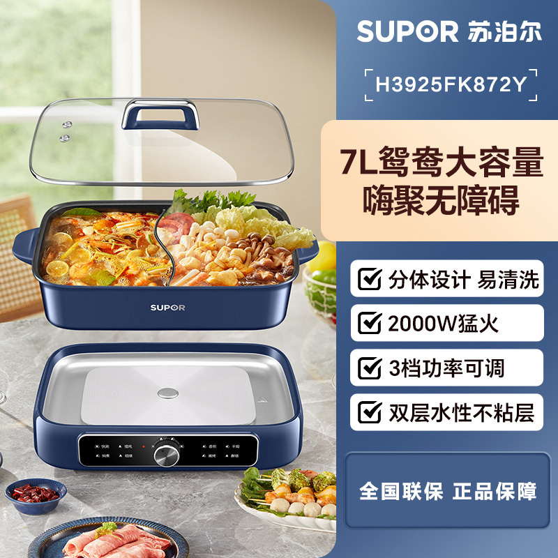 苏泊尔(SUPOR)电火锅 多功能电煮锅 火锅专用锅 分体式家用涮肉鸳鸯电热锅 7L多用途锅H3925FK872Y高清大图