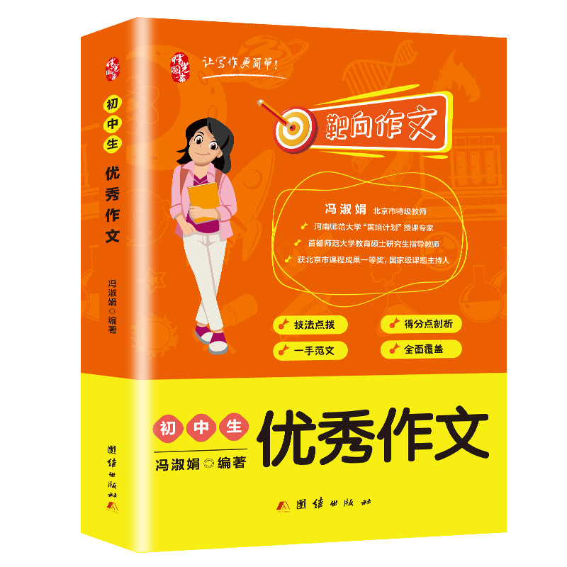 醉染图书初中生作文9787512670907高清大图