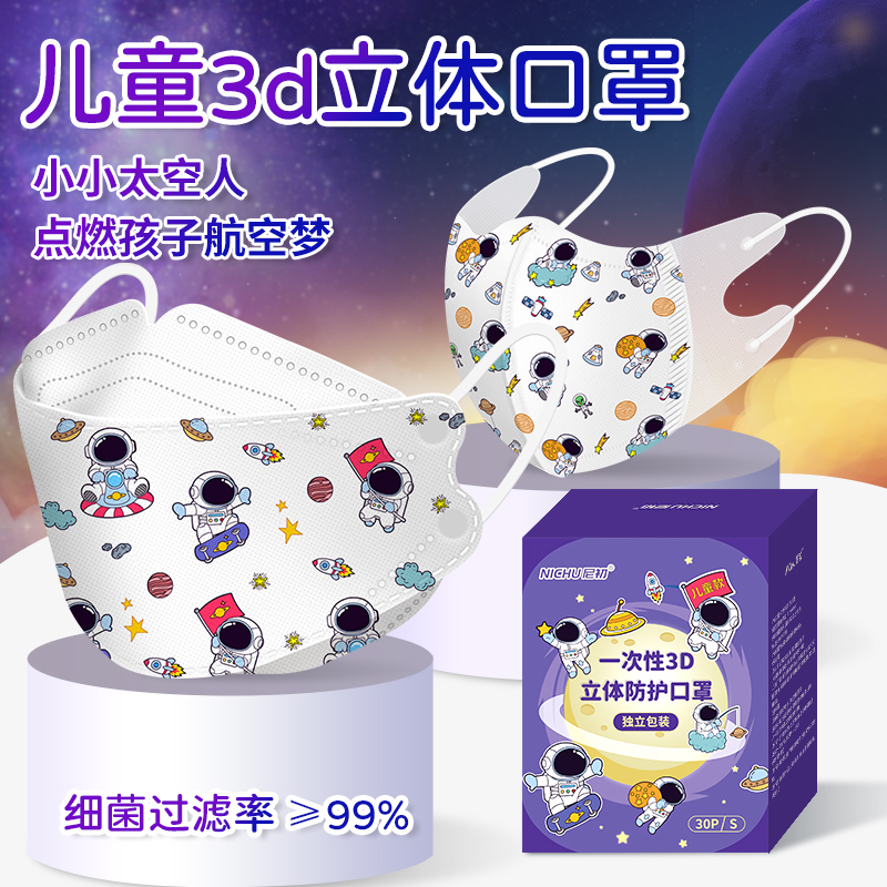 儿童3d立体口罩一次性三层独立包装男女小孩专用KF防护94[346