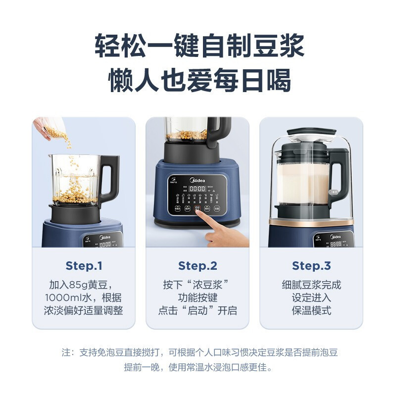 美的(Midea) 破壁机家用1.2L豆浆机低音安睡智能WIFI辅食机隔音罩降噪料理机榨汁机 MJ-BL80S01