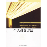 个人投资方法