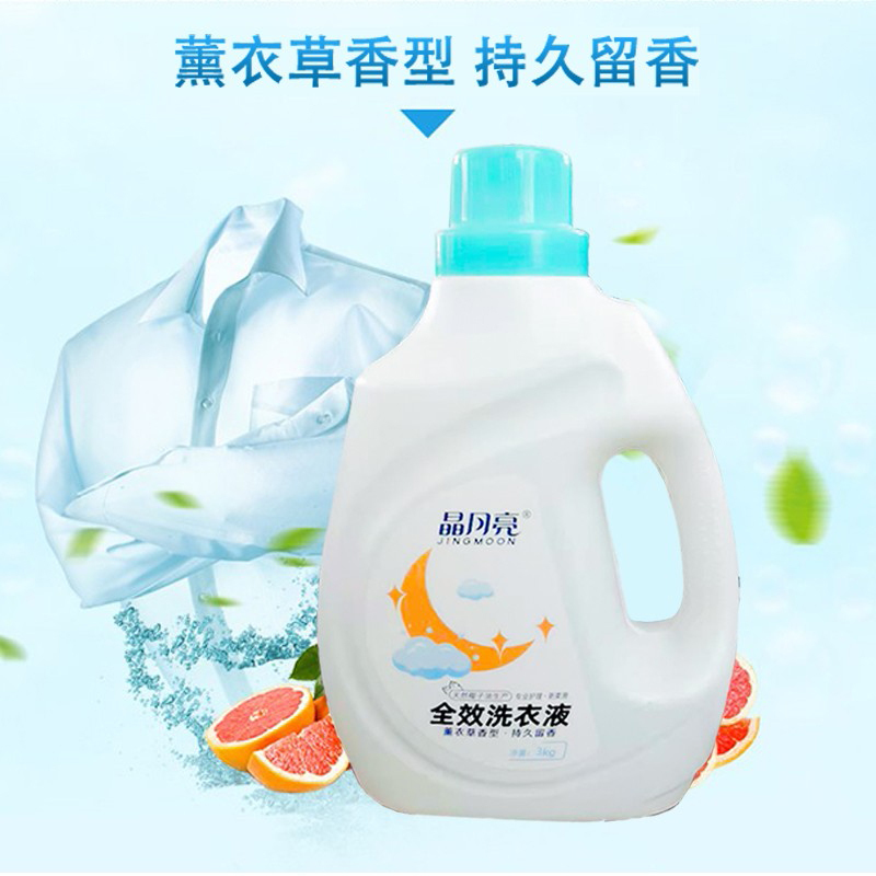 晶月亮全效洗衣液久留香全效洁净除菌洗衣液 深层洁净家庭清洁组套2kg家庭装
