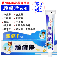 顽癣净药膏皮肤止痒膏成人外用牛皮癣药膏皮肤癣软膏股藓膏过敏大腿内侧瘙痒龟头炎私处潮湿肛门肛周湿疹膏鹅掌风手癣脱皮25克盒