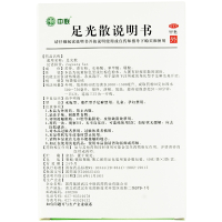 中联足光散 40g*3袋 足光粉 去脚气脚臭粉 手脚癣 泡脚粉 治脚气