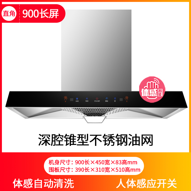 喜儿(xier)XR-TR3-900触摸式25m³T型吸力油烟机(不提供安装)