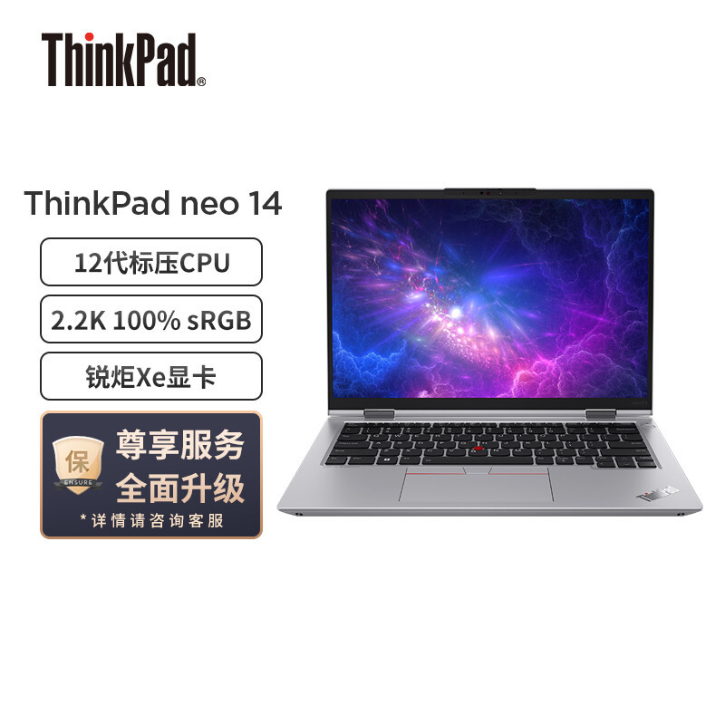 联想ThinkPad neo 14英寸高性能标压商务办公轻薄笔记本电脑(12代i7-12700H/16G/512G/2.2K高色域/晨雾灰)