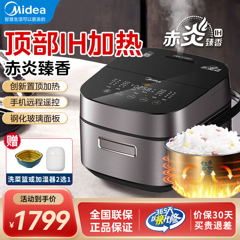 美的(Midea)赤炎臻香IH智能电饭煲Pro电饭锅家用4L钛金鼎釜九曲焖香WIFI智控蒸米饭锅EFB4022H