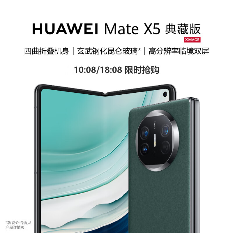 HUAWEI mate X5 典藏版 华为Mate X5 典藏版（16GB+512GB ）】报价_参数_图片_论坛_华为