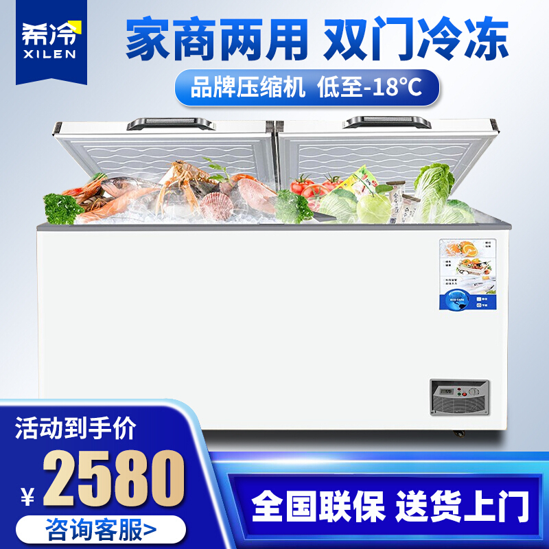 希冷（XILEN）卧式冰柜雪糕柜超市冷冻柜大容量便利店家用冰箱 780型双门【全冷冻】