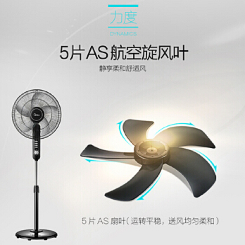 美的电风扇FS40-15F1