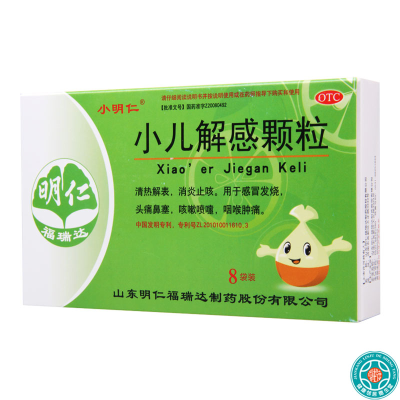 【2盒】小明仁 小儿解感颗粒 2.5g*8袋/盒*2盒 清热解表消炎止咳感冒发烧头痛