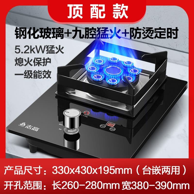 志高(CHIGO)煤气灶单灶家用液化气猛火炉嵌入式台式天然气燃气灶单眼炉具_顶配玻璃聚能九腔定时_天然气图片