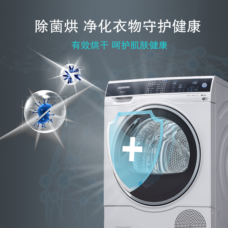 西门子干衣机进口除菌烘干WIFI控制热泵自洁冷凝WT47U6H00W