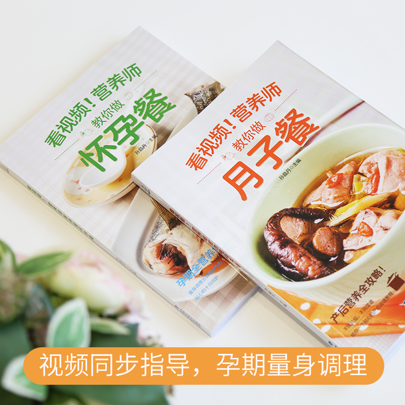 [正版]全3册孕妇食谱营养书孕期三餐菜谱膳食书籍家常菜大全怀孕期备孕月子餐42天食谱30天宝宝辅食书 产后坐月子长胎不高清大图