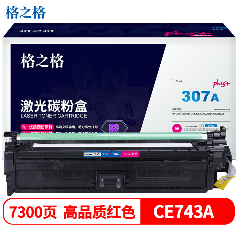 格之格CE743A碳粉盒NT-PH743FMplus+红色适用惠普CP5225 CP5225N 系列[健康环保]