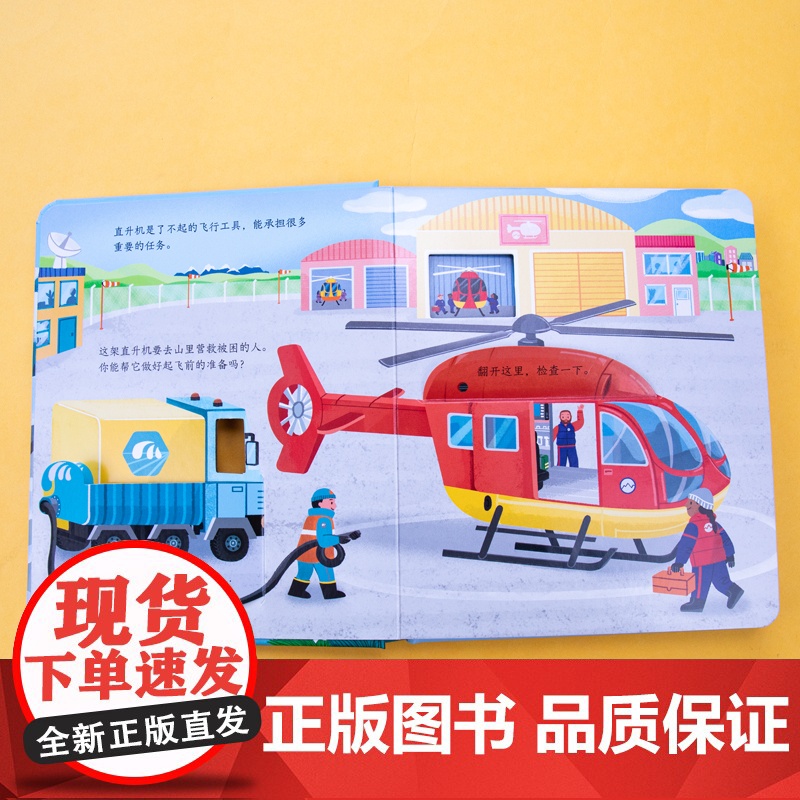 尤斯伯恩偷偷看里面·直升机高清大图