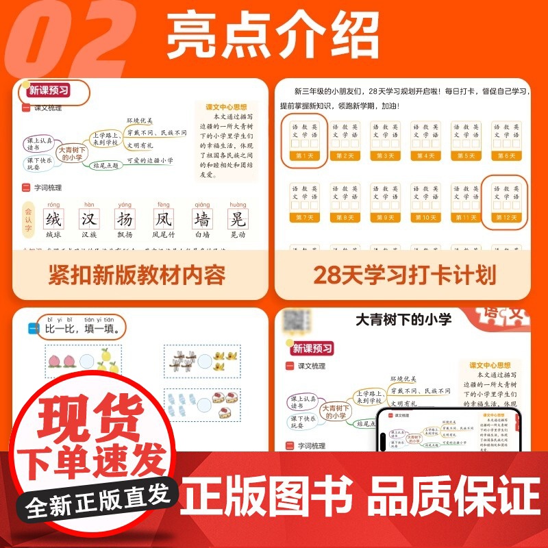 满分星 领跑一年级 预备二年级 预习三年级人教版2025新版上册资料 语数英一本通 一升二 二升三语文数学英语幼小衔接全高清大图