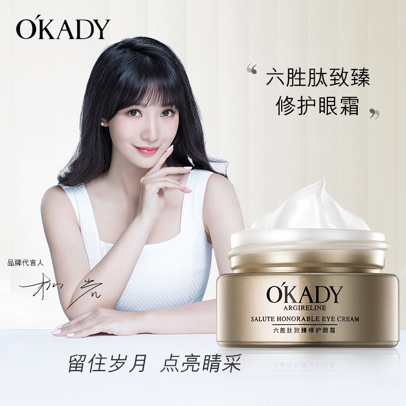 欧佩(OU PEI)水润紧致细纹提拉肌肤六胜肽致臻草本精华修护眼霜