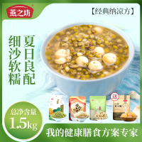 燕之坊经典纳凉方-百合莲子绿豆汤1.5kg