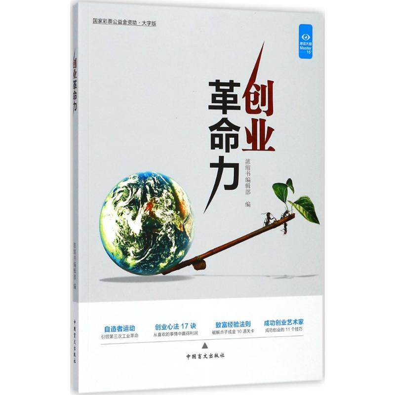 醉染图书创业力9787500269366高清大图