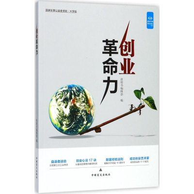醉染图书创业力9787500269366