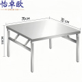 怡卓欧折叠桌 不锈钢工作台70*70cm张