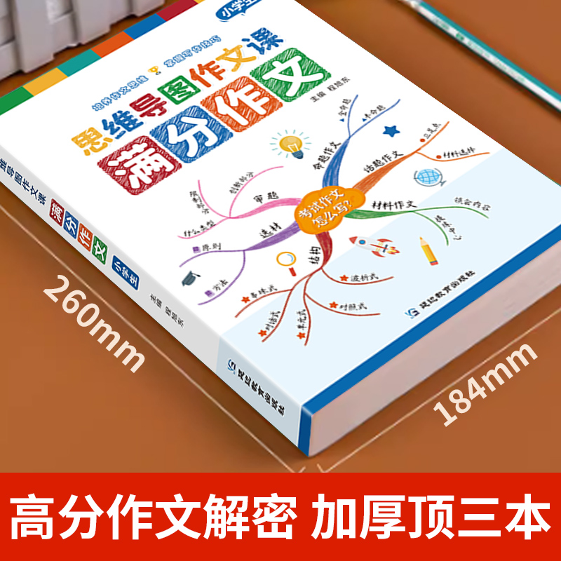 满分作文+优秀作文+获奖作文+好词好句 小学通用 [正版]小学作文书大全 老师 小学生满分思维导图作文二年级三年级四年级高清大图