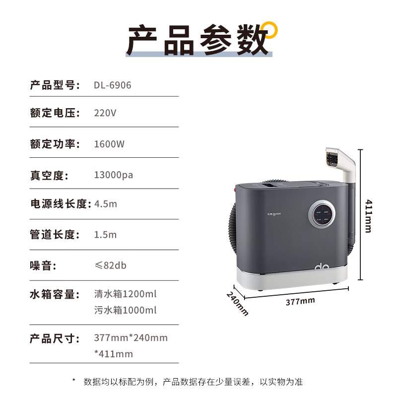 东菱(DonLim) DL-6906布艺清洗机多功能清洁机家用洗地毯机高温蒸汽除螨机地毯床垫窗帘神器高清大图