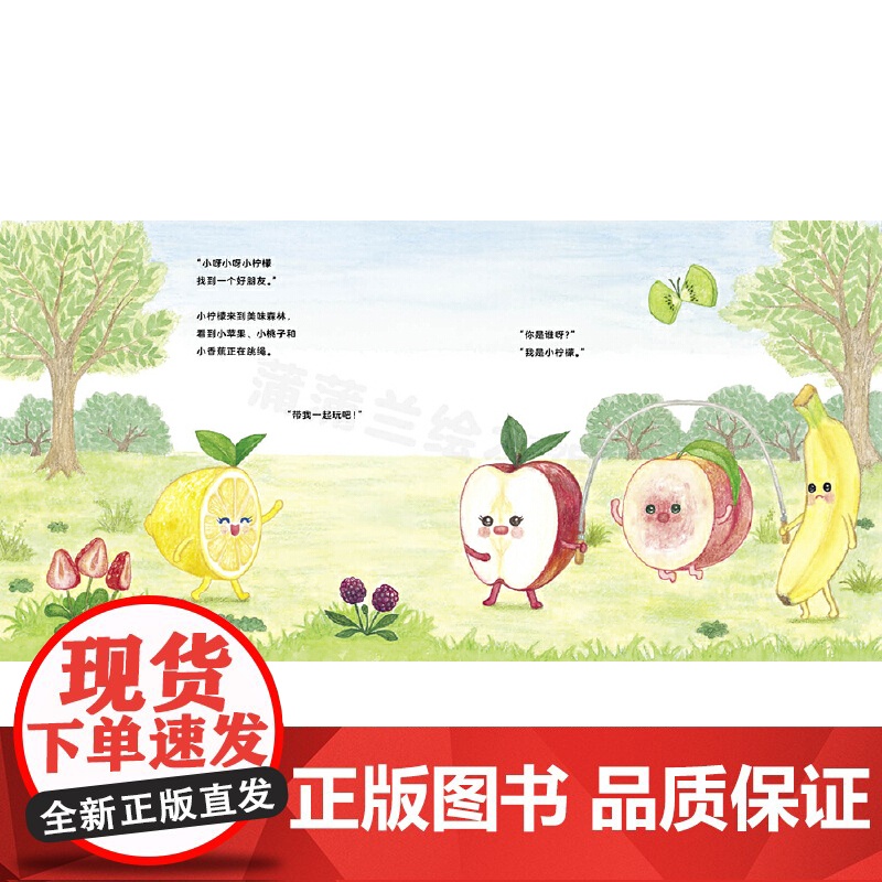 小柠檬找朋友(美味森林蔬果历险记,小柠檬VS调料护卫队)高清大图