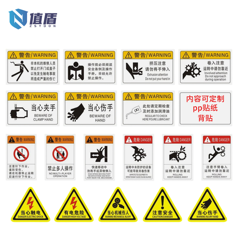 值盾 ZSYDON 标识牌 6*9cm个高清大图