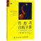 [M]焦虑者自救手册-9787115482174