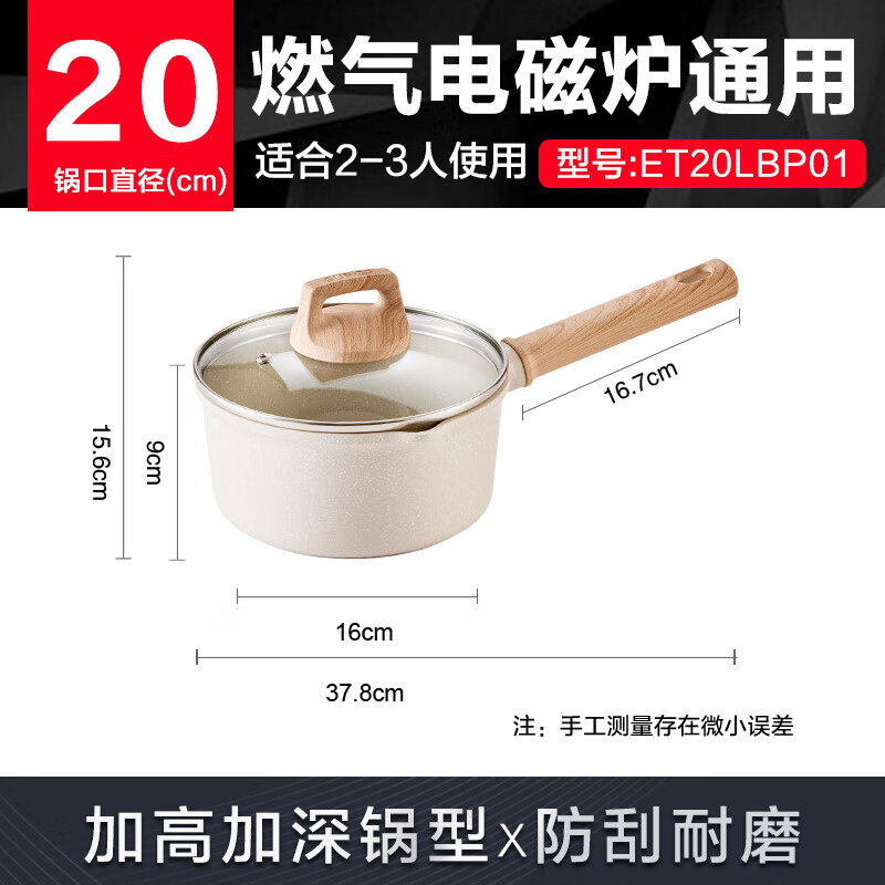 苏泊尔 ET20LBP01 奶锅 20cm(个)高清大图