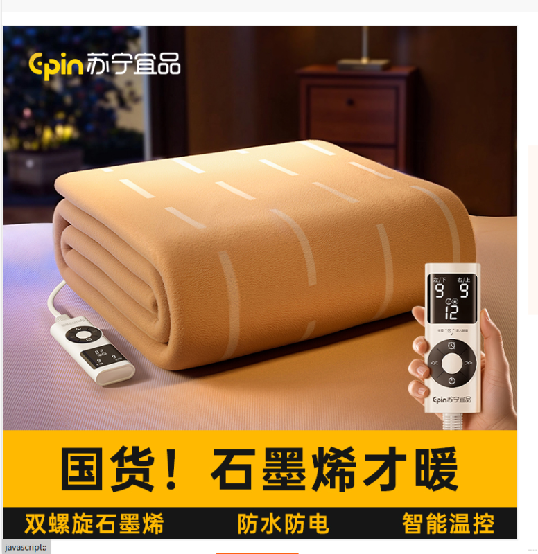苏宁宜品电热毯石墨烯加厚亲肤绒2.0*1.8双人双控高清大图