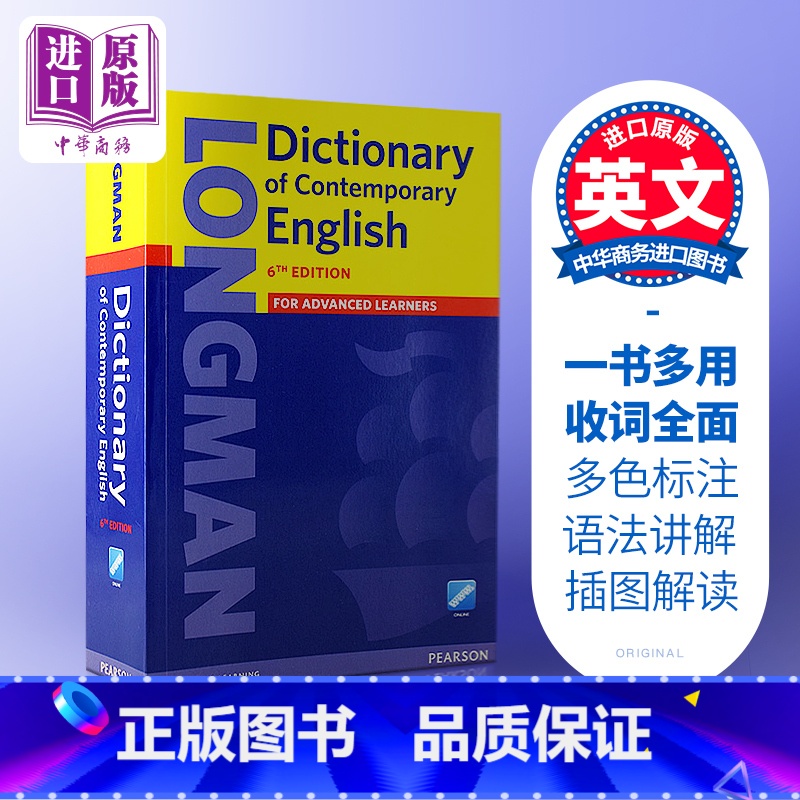 【正版】朗文当代高阶英语词典 英文原版 Longman Dictionary of Contemporary Engl