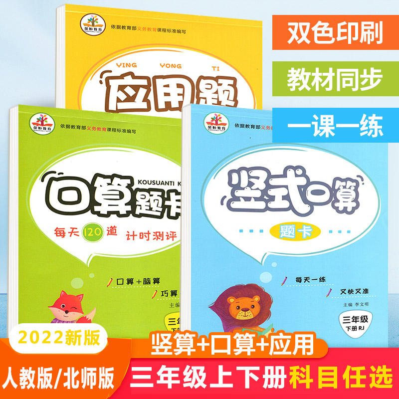 [省心套装推荐]口算+竖式+应用题 全套3本[北师版] 一年级下 [正版]荣恒口算题卡一年级二年级三年级四年级五年级六年