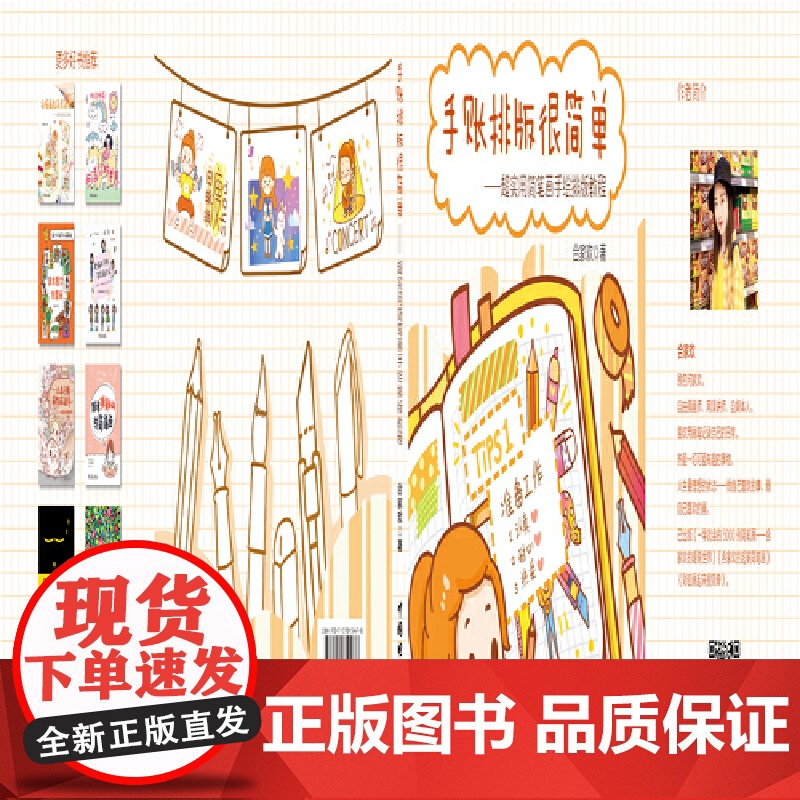 手账排版很简单 超实用简笔画手绘排版教程高清大图