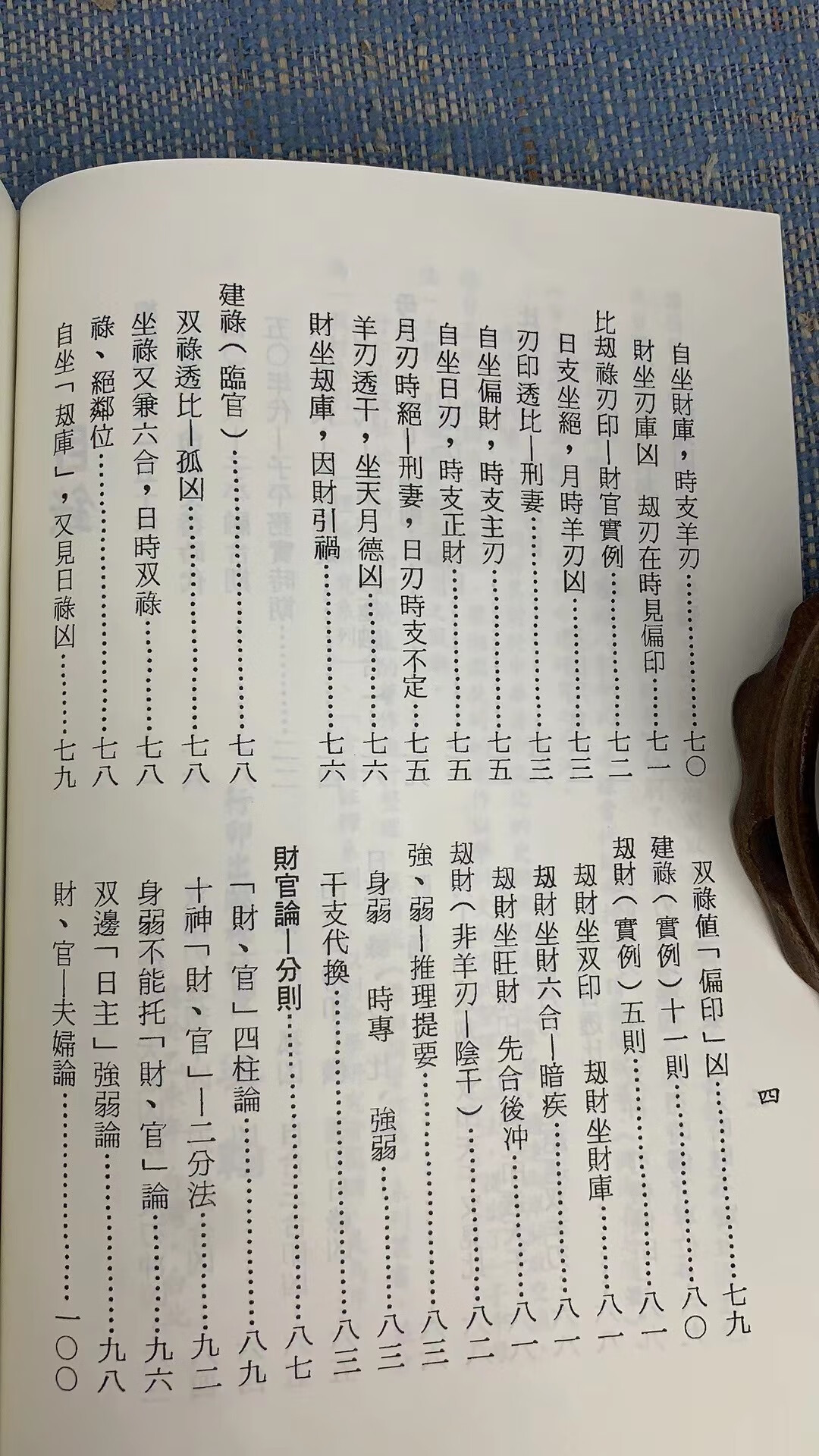 正版 星相简法卷第三册 子平母法总则 梁湘润行卯 梁湘润行卯高清大图