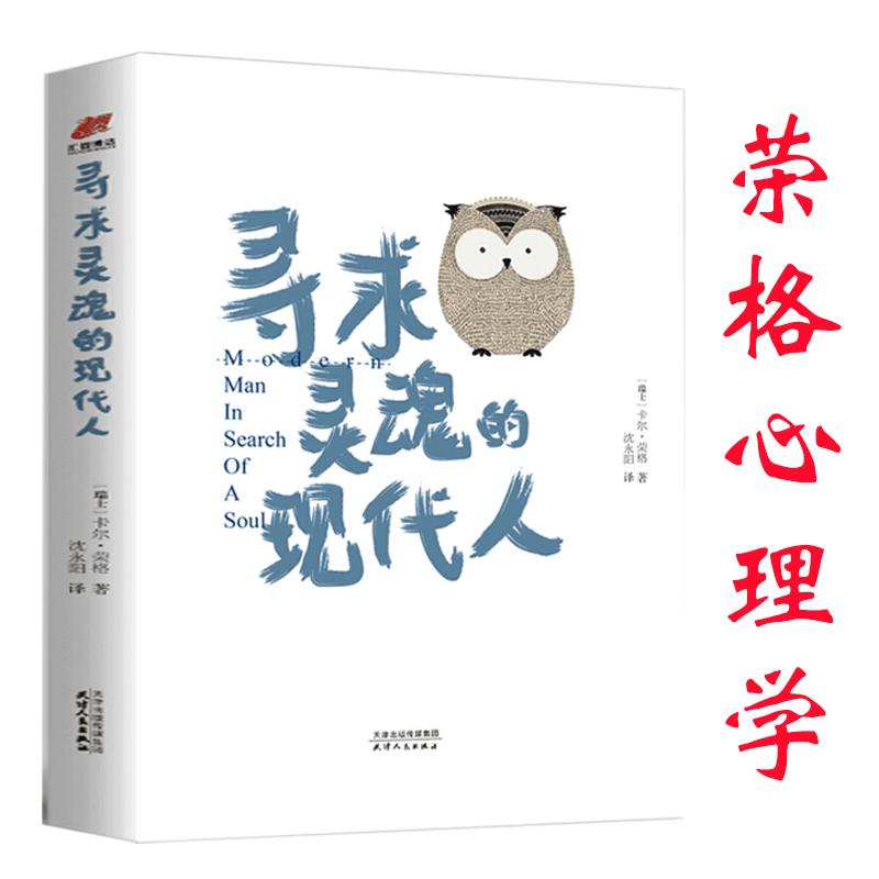 [正版]2册我们时代的神经症人格+寻求灵魂的现代人 书籍