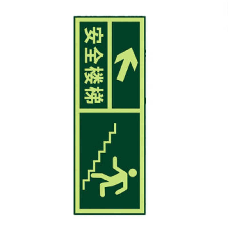 得丰标识贴 安全出口地贴夜光地贴荧光指示牌提示荧光通道牌 疏散方向 左上箭头安全楼梯5个装