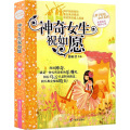 神奇女生祝如愿