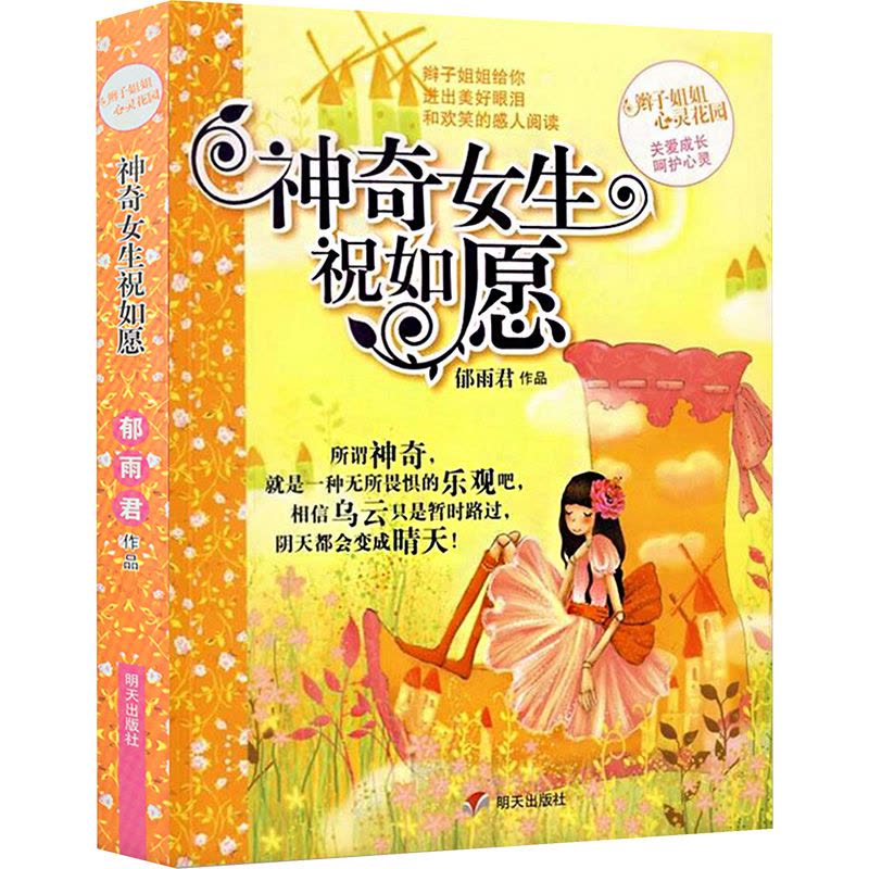 神奇女生祝如愿图片