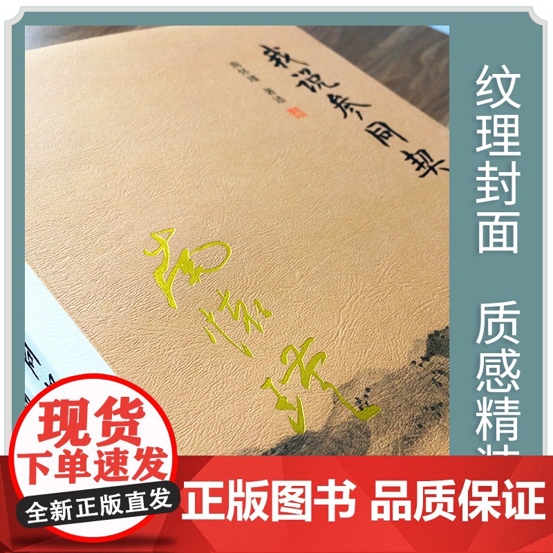我说参同契下册 复旦大学出版社 图书籍 正版书籍高清大图
