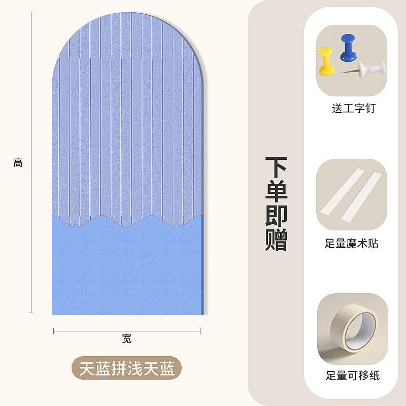 维诺亚玄关新款拱形毛毡墙贴毛毡板竖纹背景照片墙拼接家居客厅装饰自粘 天蓝+浅天蓝