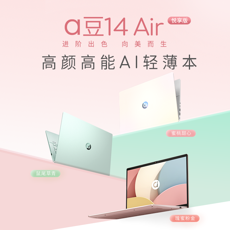 华硕（ASUS）a豆14Air 悦享版AI轻薄笔记本电脑 (R9 H 270 16G 1T 2.5K护眼屏）鼠尾草青