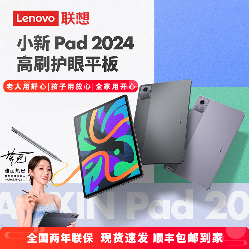 联想小新Pad 2024 11英寸平板 轻薄机身 学测练丰富资源 高刷护眼 杜比全景声 学习机 8+128紫色