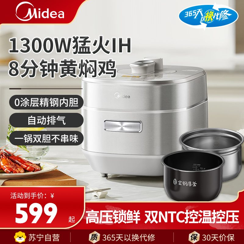 美的电压力锅MY-S5971K家用IH高压锅0涂层5L煲汤全自动智能预约电饭煲4-6人快速排气