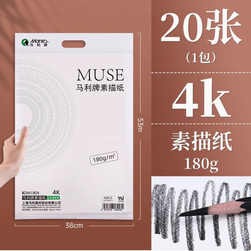 马利素描纸4k水粉纸美术画画纸180g 20张/包(1包)高清大图