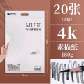 马利素描纸4k水粉纸美术画画纸180g 20张/包（1包）