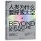 正版新书]人类为什么要探索太空 [Beyond: Our Future in Space]